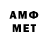 МЕТАМФЕТАМИН мет TWO MACHO